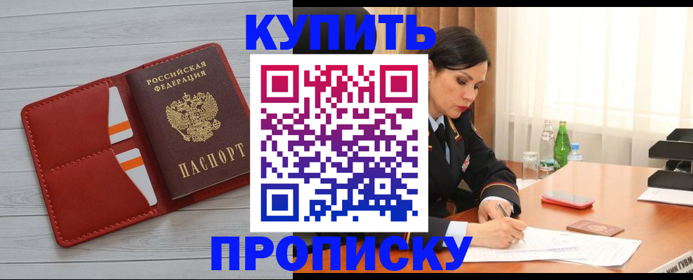 прописка 2025 в Ефремове